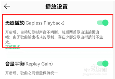 QQ音乐无缝播放怎么设置