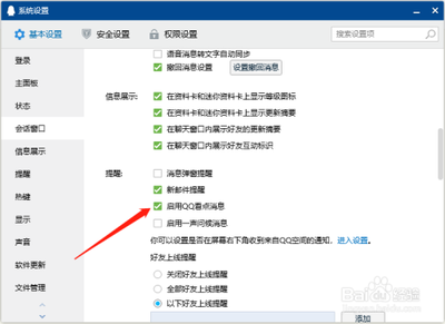 怎么关闭启用QQ看点消息