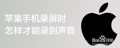 苹果手机录屏怎么开启麦克风