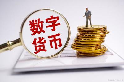 cny是什么货币？了解人民币（CNY）的基本信息
