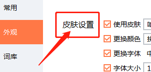 怎样删除搜狗拼音输入法已下载的皮肤 怎样删除搜狗拼音输入法已下载的皮肤