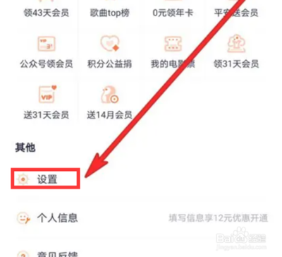 手机腾讯视频怎么关闭新消息通知