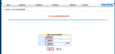 深圳社保余额怎么查询 深圳社保余额怎么查询