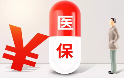 医保报销比例是多少？详细解读医保政策