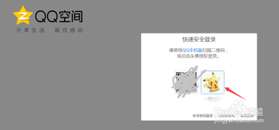 电脑qq怎么进入空间