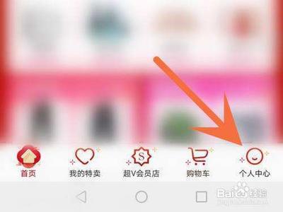 唯品会怎样关闭视频自动播放