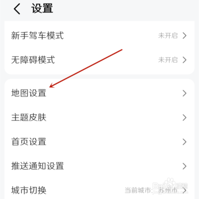 高德地图怎么开启保持屏幕常亮