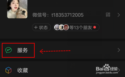 微信支付怎么更换实名