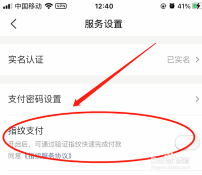 美团设置指纹支付怎么弄 美团设置指纹支付怎么弄