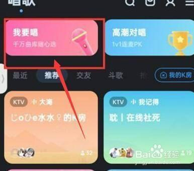 酷狗唱唱怎么视频唱歌 酷狗唱唱找到K歌短视频方法介绍