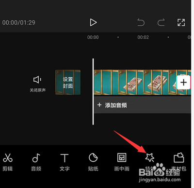 剪映怎么添加开幕特效