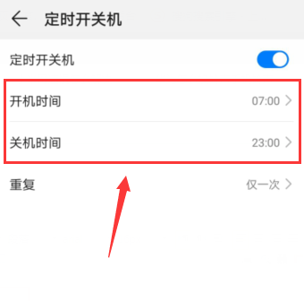 华为手机怎么设置自动定时关机