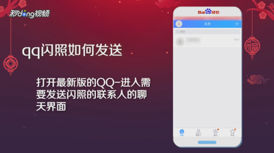 qq如何发送闪照给好友 qq如何发送闪照给好友