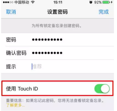 苹果手机备忘录怎么设置密码