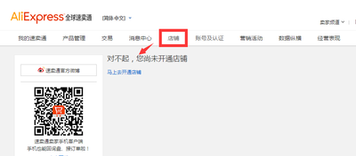速卖通店铺在哪找不着别急