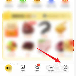 美团设置先用后付怎么弄