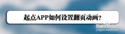起点读书怎么开启滚屏翻页