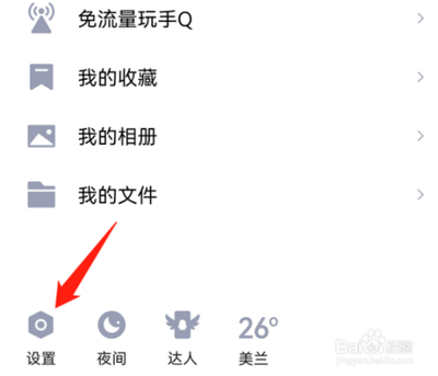 qq怎样设置好友生日提醒