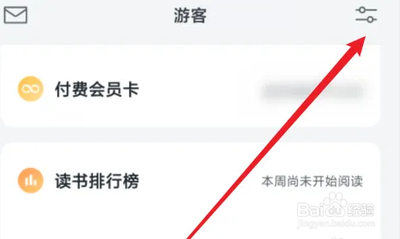 微信读书怎么设置下划线颜色