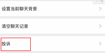 微信投诉会被对方知道吗?微信投诉他人,这些知识你一定要先知道! 微信投诉会被对方知道吗?微信投诉他人,这些知识你一定要先知道!