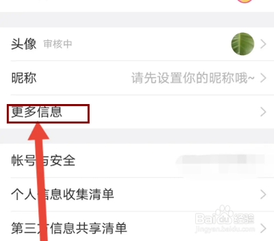 美柚app在哪设置收货地址