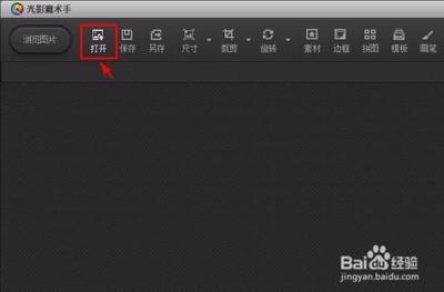 光影魔术手的图片背景怎样设置成透明