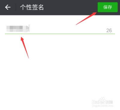 微信怎么修改个性签名
