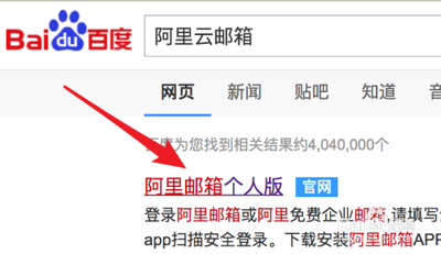 如何申请阿里云邮箱