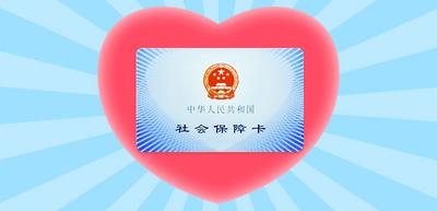 省医保和市医保的区别？了解省医保与市医保的差异