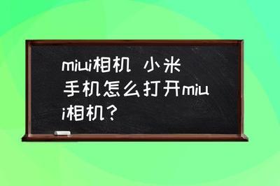 米读小说怎么开启使用手机相机功能