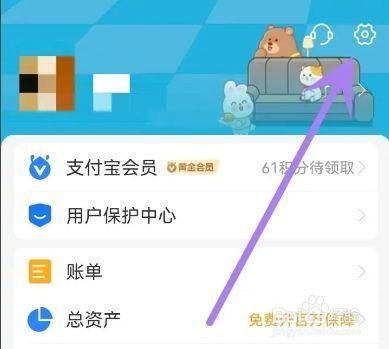 支付宝怎么关闭活动通告消息