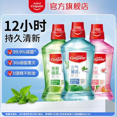 高露洁漱口水清新口气的秘密武器你了吗