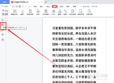 pdf怎么增加空白页
