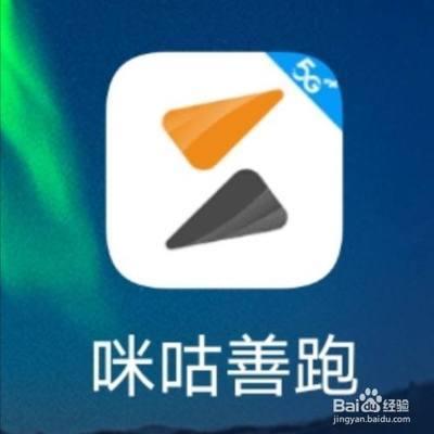 咪咕善跑怎么设置每日计步目标