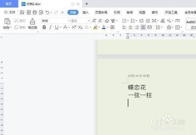 wps文字中怎样把3个字跟4个字对齐