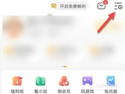 懒人听书如何禁止所有人给我发私信