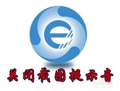 华为手机截屏时有提示音怎么设置
