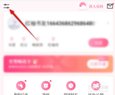 红袖读书怎么开启青少年模式