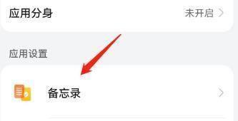 华为手机备忘录怎么开启添加水印