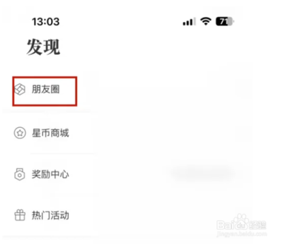 易信怎么更换朋友圈背景图