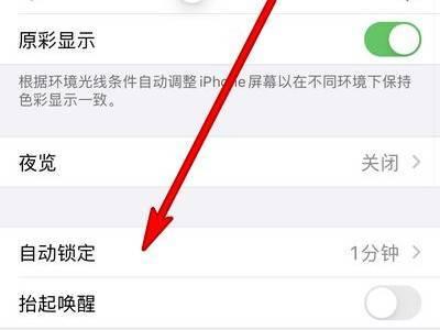 苹果手机怎么设置永久不熄屏