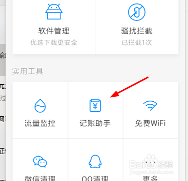 记账助手增加现金钱包账户怎么样弄