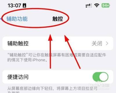 苹果14promax便捷访问怎么关