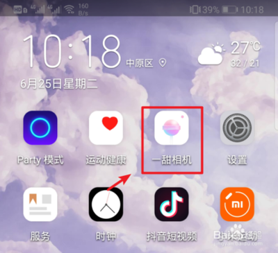 一甜相机怎么关闭水印