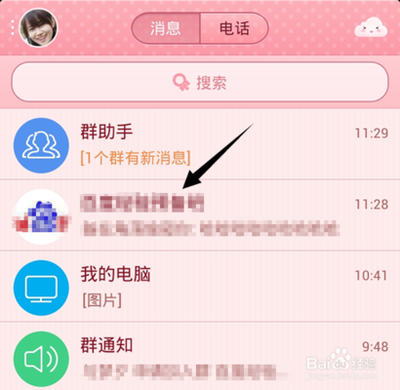 怎么查看QQ群信用星级