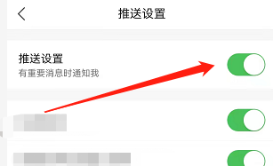 凤凰新闻怎么关闭推送通知