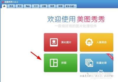 手机美图秀秀怎样拼接长图片