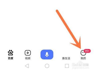 百度怎么开启夜间免打扰