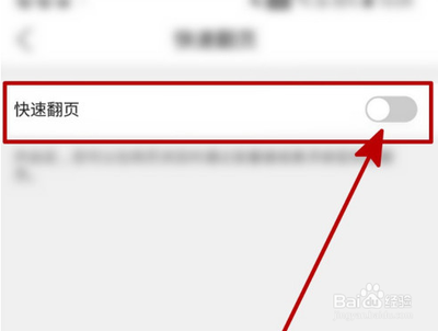 QQ浏览器怎么开启快速翻页 QQ浏览器怎么开启快速翻页