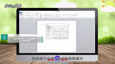 Word怎么添加水印